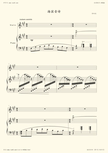 小提琴谱:海滨音诗(小提琴,钢琴二重奏)民乐