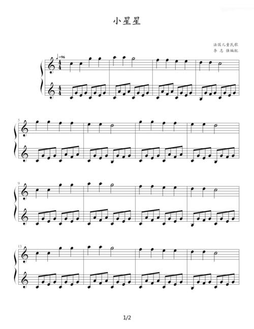 小星星 法国儿童民歌