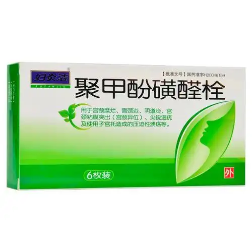 妇炎洁 聚甲酚磺醛栓 90mg*6枚宫颈炎炎尖锐湿疣 妇科专科用药行健六