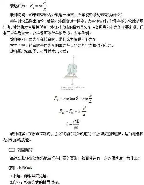 高中物理火车转弯教案