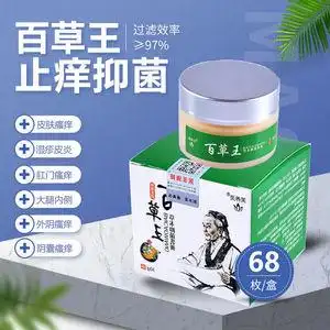 芙养灵百草王草本抑菌乳膏手藓手痒脱皮水泡牛皮癣湿疹股藓止痒膏
