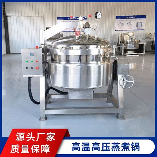 大型高压粽子蒸煮锅 电加热酱牛肉卤煮锅 商用立式蒸汽高温蒸煮锅