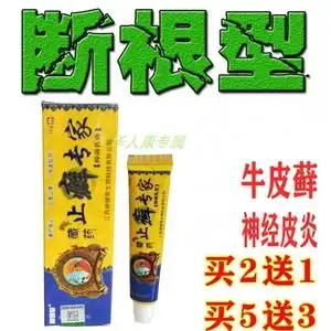 苗药止痒专家手足脱皮开裂水泡大腿内侧痒湿疹皮炎神健草止癣专家