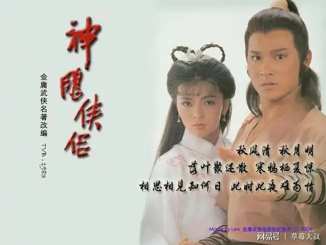 腾讯拿到金庸先生亲授版权决定翻拍神雕侠侣