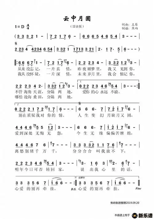 歌曲云中月圆的简谱歌谱下载