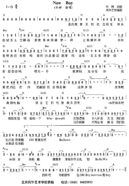nowboy简谱-朴树演唱1