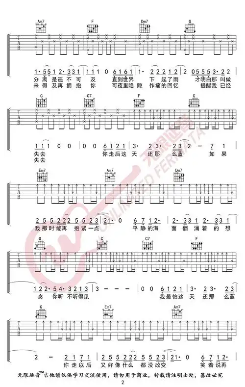 蓝吉他谱_石白其_《蓝》c调原版弹唱六线谱_高清图片谱