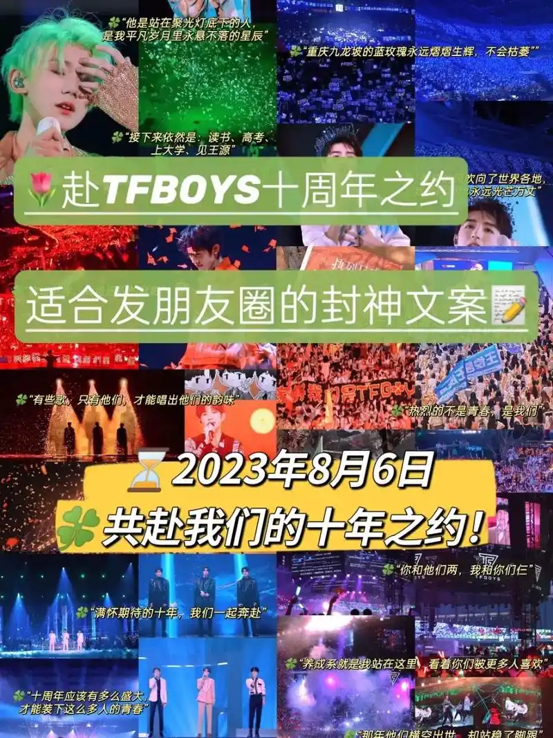 tfboys十周年封神文案95赴青春之约.2013年8月,3 - 抖音
