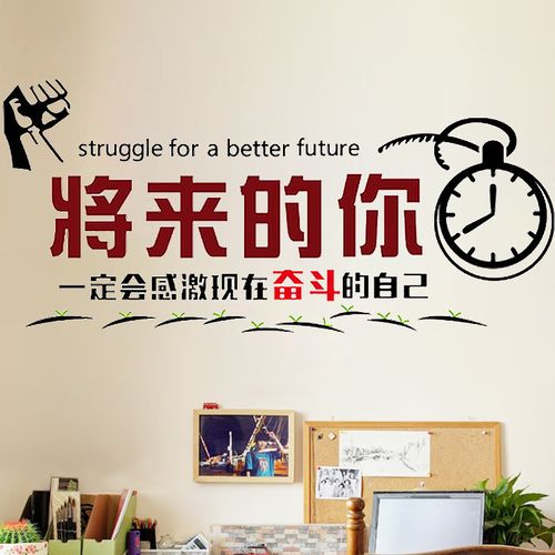 贴纸海报加油高中生中考研努力成就标语卧室贴墙上高三教室 将来的你