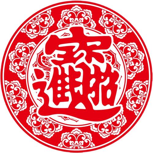 招财进宝新年春节装饰玻璃贴纸窗花橱窗金粉过年贴画福字剪纸门贴