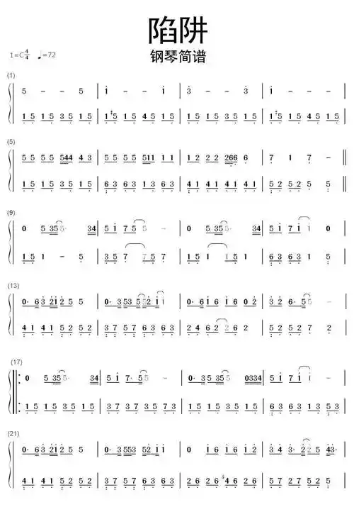 陷阱简谱乐谱