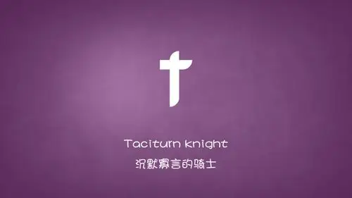 沉默寡言的英文是什么