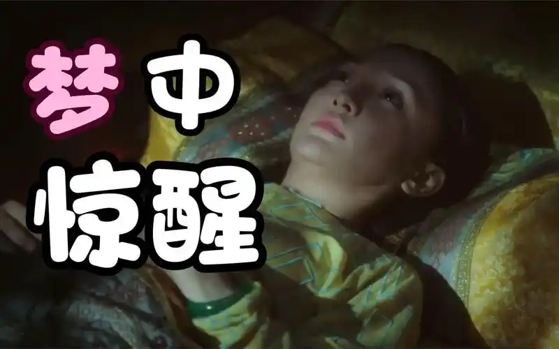 对比如懿和皇上在梦中惊醒后对方的反应,如懿:终究是错付了!