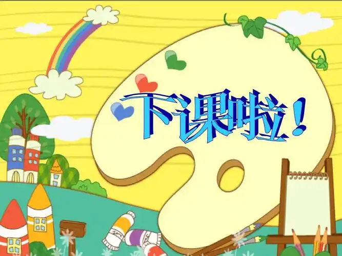 与法治一年级上册第七课课间十分钟第一课时下课了精品教学课件ppt