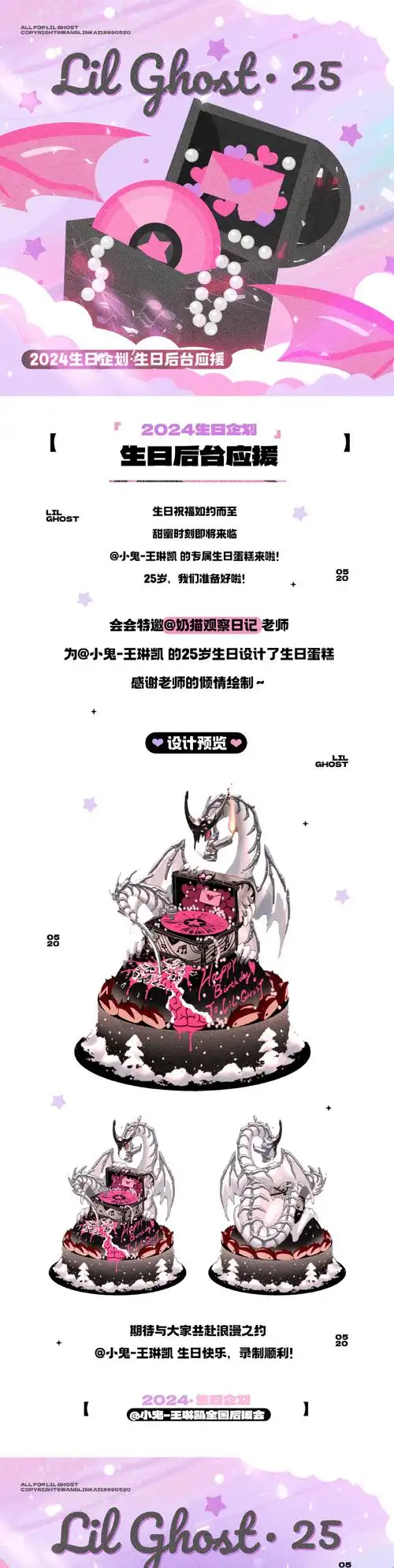 小鬼王琳凯0520生日快乐