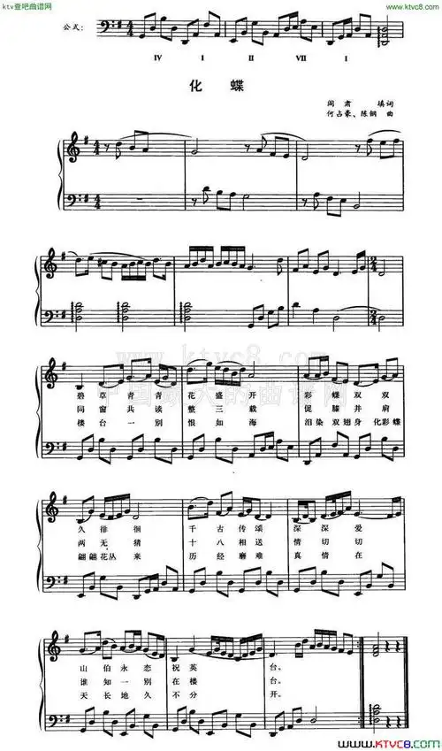 钢琴公式化即兴伴奏谱》阎肃作词 何占豪作曲 陈刚作曲 ,原创钢琴曲谱