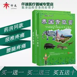 姚本仁泰国青草膏医用冷敷贴风湿关节炎滑膜炎颈椎病腰肌劳损疼痛