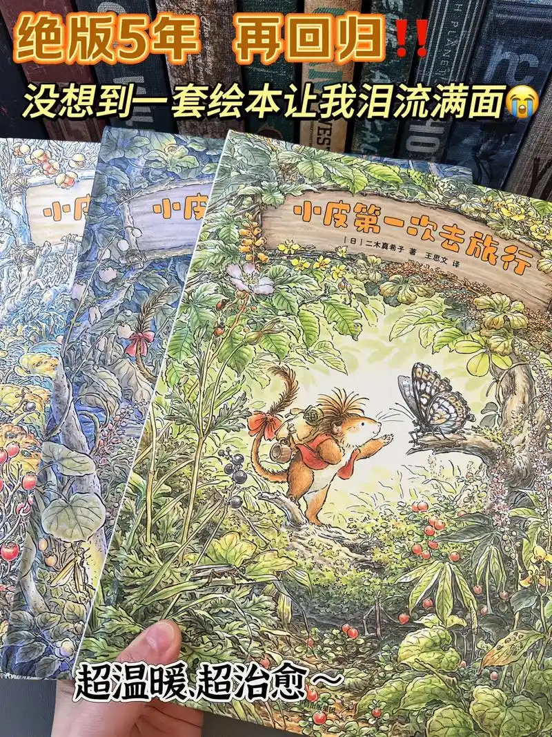 被这套绘本狠狠治愈了.孩子读完再也不