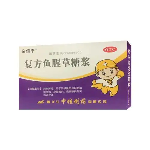 复方鱼腥草糖浆详情页