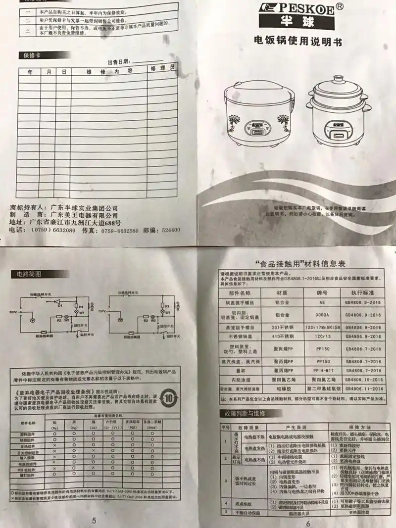 半球电饭煲使用说明书
