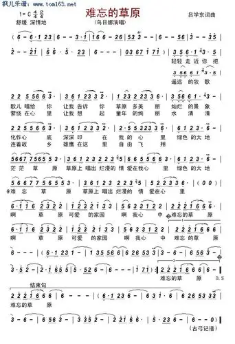 难忘的草原简谱 歌谱-乌日娜