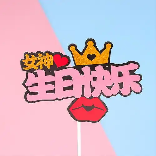 新款男女女神生日快乐小仙女小王子插件生日蛋糕装饰节日装扮用品