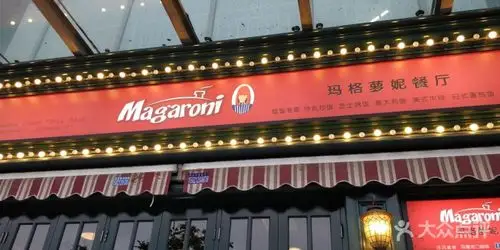 玛格萝妮比萨屋(金高路店)-图片-上海美食-大众点评网