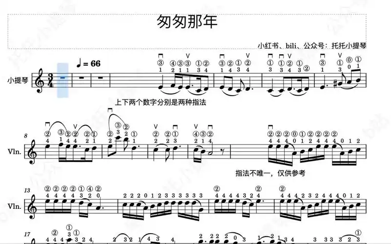 匆匆那年 小提琴谱 指法 弓法 纯钢琴伴奏 托托小提琴自制