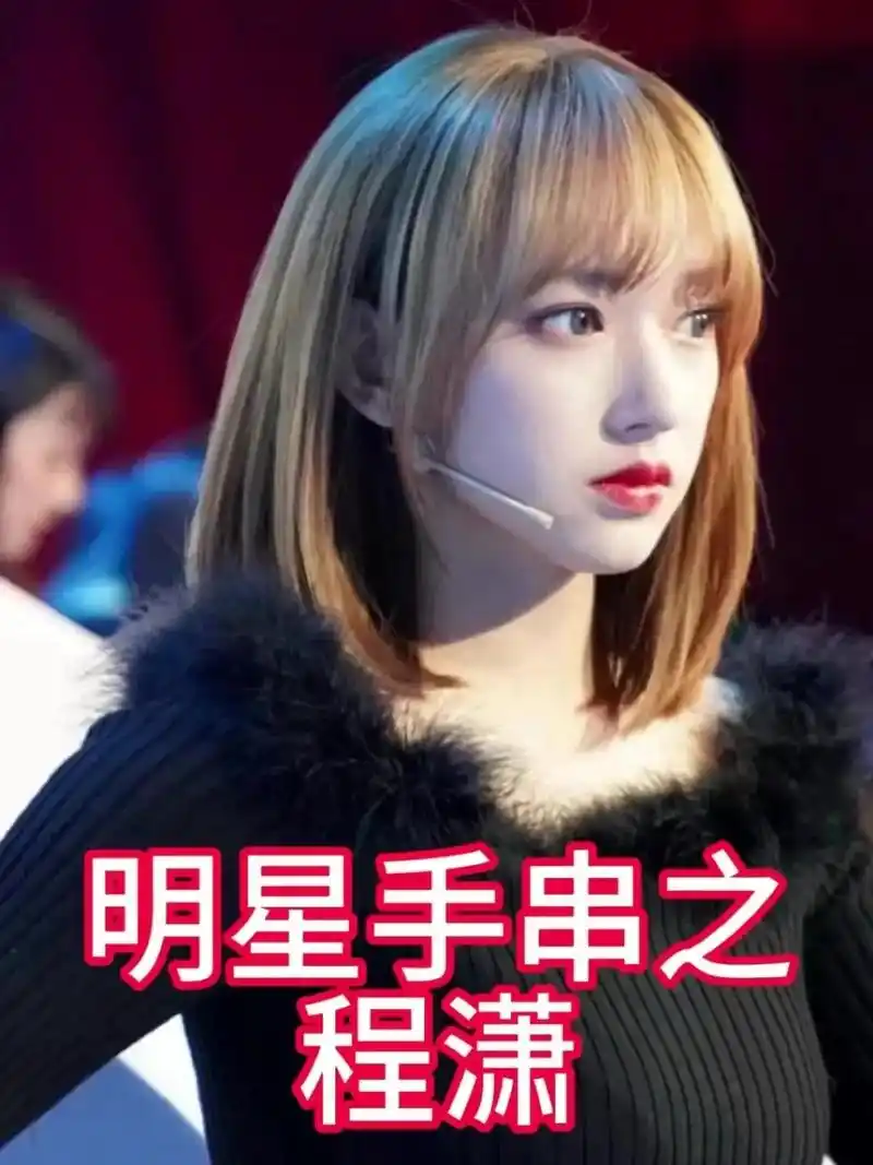 9369♀15姐妹程潇都戴什么手串?品相段位怎么样?