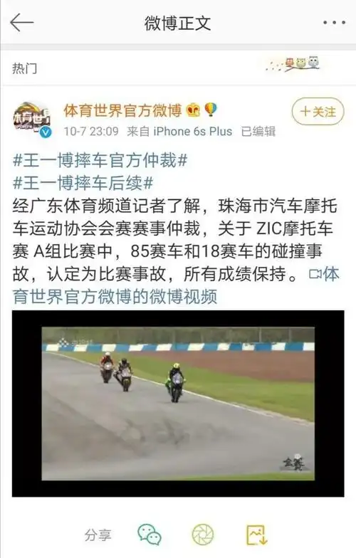王一博摔车一事 官方仲裁出炉!对方车队也回应事件了!