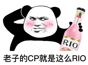 表情| 正经点好吗?这么多人看着(熊猫头表情)