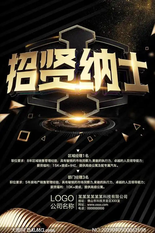 金色高档企业招聘海报设计psd素材