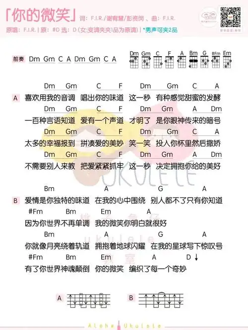 你的微笑f.i.r 尤克里里弹唱曲谱