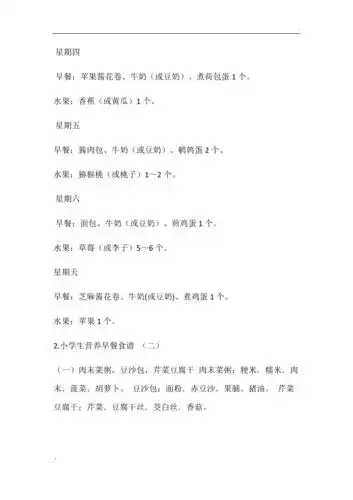 小学生一周早餐食谱大全