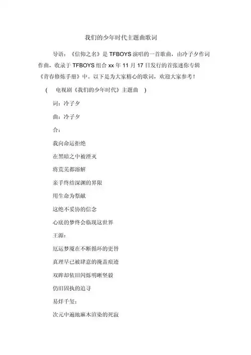 我们的少年时代主题曲歌词_第1页
