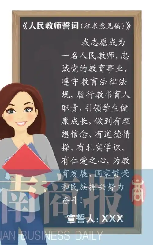 教育部就人民教师誓词征意见和三尺讲台海誓山盟