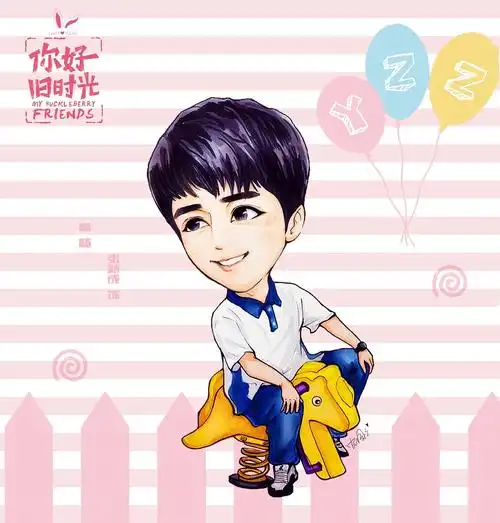 张新成你好旧时光小太阳林杨q版卡通