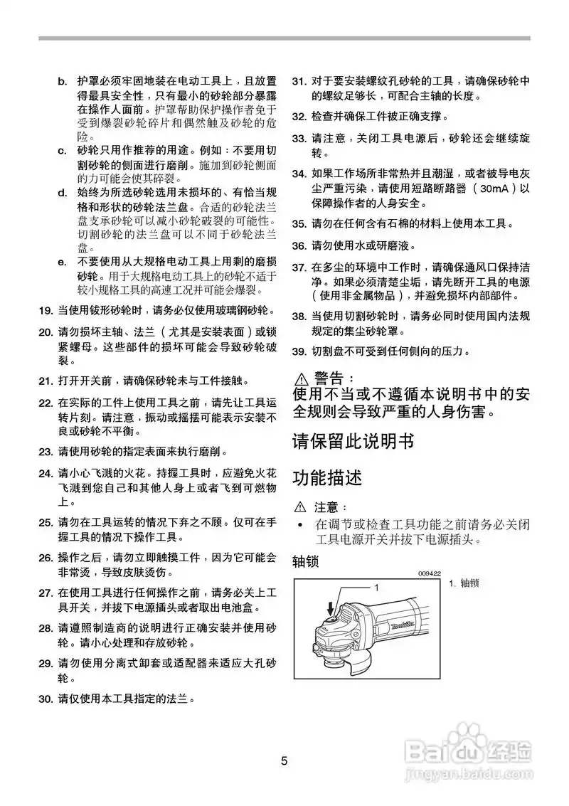 牧田角向磨光机ga4030/4530/5030型使用说明书:[1]
