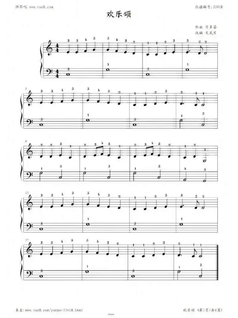 《欢乐颂》初学简易版钢琴谱 简谱也有哦需要的宝子93分享