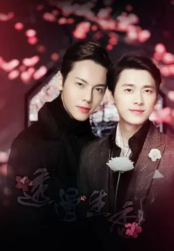 霆峰 尘远 李易峰 陈伟霆 活色生香