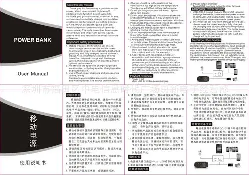 移动电源说明书中英文1