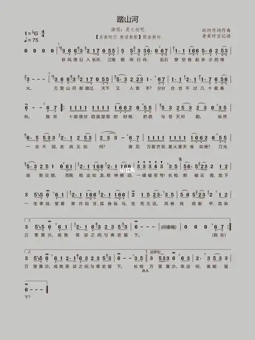 踏山河葫芦丝谱c调