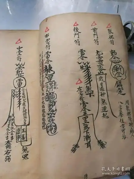 手抄符咒书 五雷咒 封瓶五雷符 遣邪大咒 斩邪飞剑神咒 混元符咒 治诸