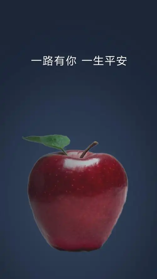 一路有你 一生平安,高清图片,手机壁纸