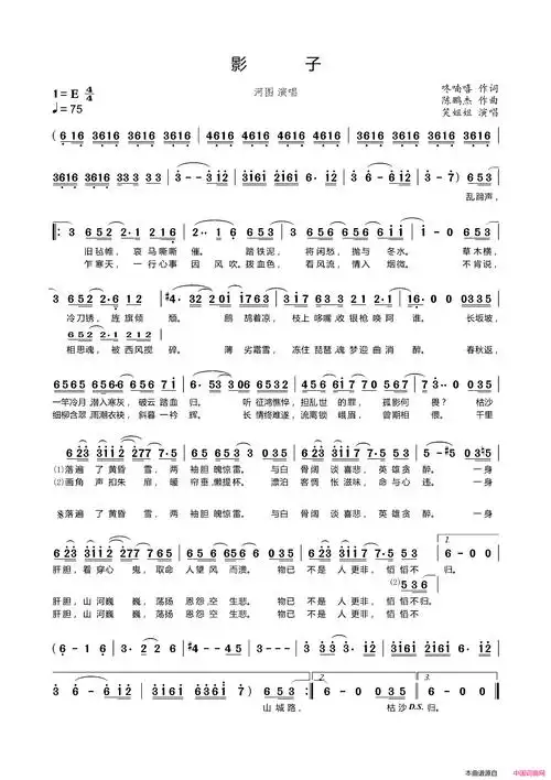 影子简谱-河图演唱-咚喃嘻/陈鹏杰词曲1