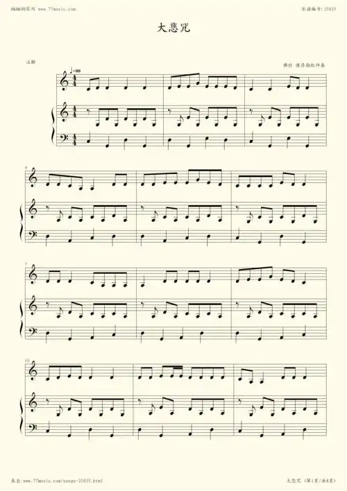 钢琴谱:大悲咒伴奏