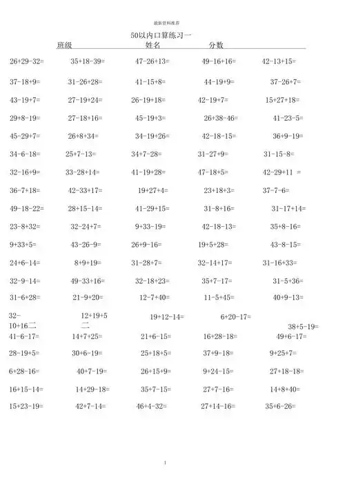 50以内加减法混合算术题精编版