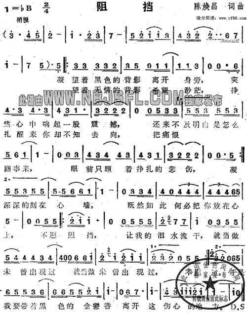 阻挡 苏芮 歌谱 简谱