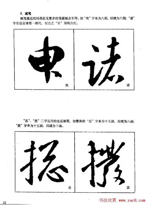 《王羲之行书入门》书法字帖结体篇(30)