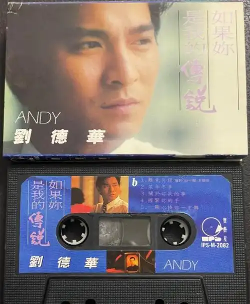 1990年6月刘德华国语专辑《如果你是我的传说》